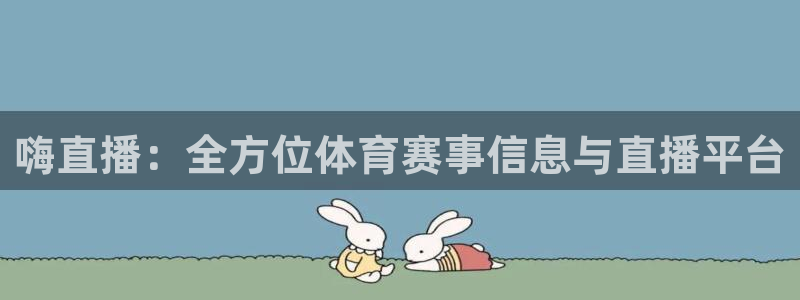球神体育在线直播